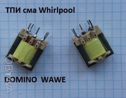 Продам трансформаторы ТПИ для стиральных машин Whirlpool. Токмак. фото 1 Продам трансформаторы ТПИ для стиральных машин Whirlpool. Токмак. фото 1