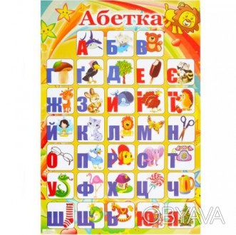 Плакат "Алфавіт УКРАЇНСЬКИЙ", крейдований папір. Розмір: 45х60 см. . фото 1