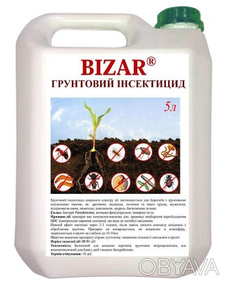 BIZAR® - ПОЧВЕННЫЙ ИНСЕКТИЦИД
Почвенный инсектицид с продолжительным периодом за. . фото 1