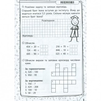Подборка задач и развивающих игр по математике, украинскому языку, английскому я. . фото 4