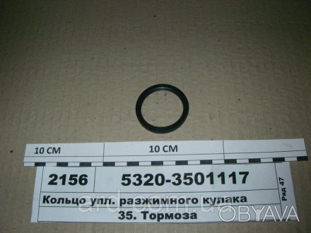 Кольцо упл. разжимного кулака (Украина). . фото 1