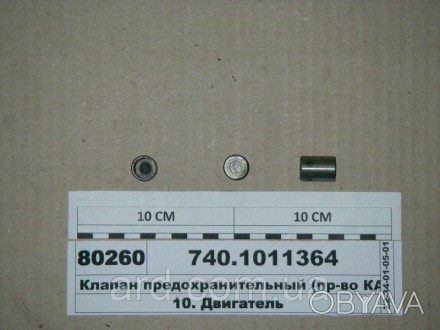 Клапан предохранительный (пр-во КамАЗ). . фото 1