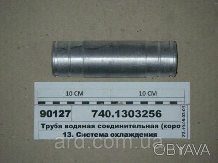 Труба водяна з'єднання єднувальна (Росія). . фото 1
