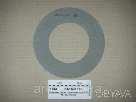 Накладка диска зчеплення 350х200х4,7мм КАМАЗ (Трібо). . фото 1