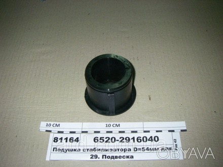 Подушка стабилизатора D = 54мм для КАМАЗ-6520, -6460 (РОСТАР). . фото 1