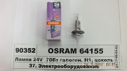 Лампа 24V 70W галоген. H1, цоколь P14,5s (OSRAM 64155). . фото 1