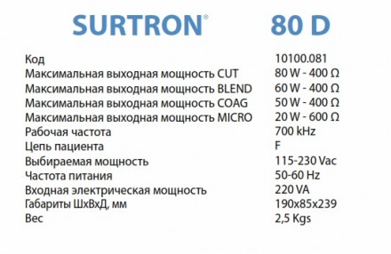 SURTRON 80 D – радиочастотный электрохирургический аппарат, который примен. . фото 6