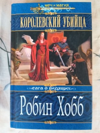 Состояние идеальное как с магазина не читалась
М.: Эксмо, СПб.: Валери СПД, 200. . фото 2