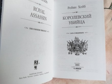 Состояние идеальное как с магазина не читалась
М.: Эксмо, СПб.: Валери СПД, 200. . фото 4