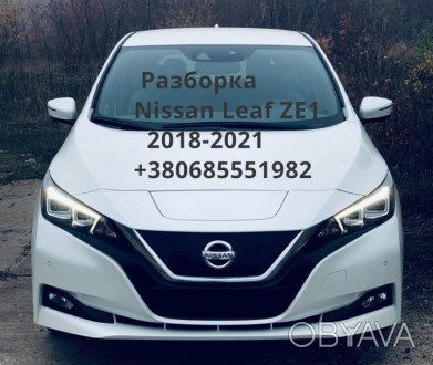 Разборка запчасти Nissan Leaf 2018-2021  65100-5SA0A,62022-5SA0H,62070-5SA0A
В . . фото 1