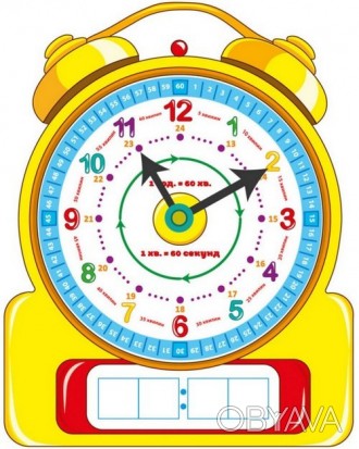 Плакат Навчальний годинник Укр (Зірка) 340126
 
Навичка дітей розуміти час дає ї. . фото 1