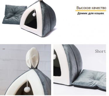 
Лежанка домик со съемной подушкой и мячиком для кота, собаки "Ушки"
Особенности. . фото 4