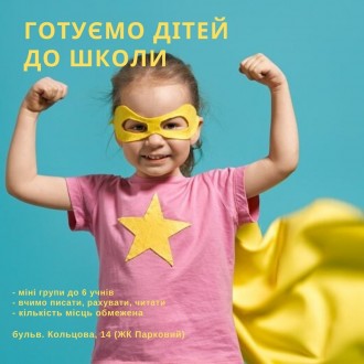 Репетитор дошкільної підготовки для дітей Борщагівка. Київ. фото 1 Репетитор дошкільної підготовки для дітей Борщагівка. Київ. фото 1