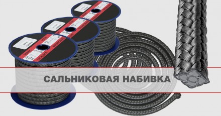 Сальниковая набивка АПР 18х18 мм разных диаметром от одной бухты. Херсон. фото 1 Сальниковая набивка АПР 18х18 мм разных диаметром от одной бухты. Херсон. фото 1