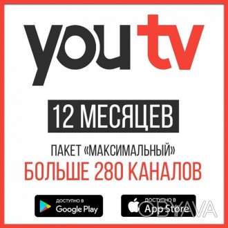 YouTV - это интерактивное ТВ от лидера украинского онлайн телевещания. YouTV мож. . фото 1