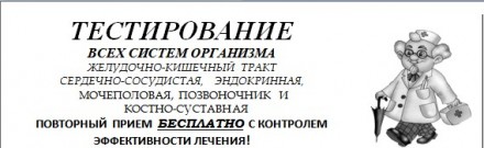 Проводится экспресс-тестирование организма. Киев. фото 1 Проводится экспресс-тестирование организма. Киев. фото 1