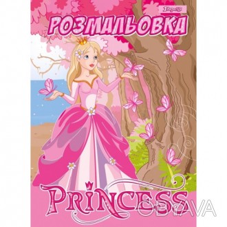 Раскраска А4 1Вересня Принцессы, 12 стр.. . фото 1