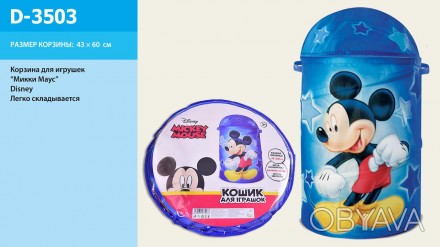 Корзина для игрушек Mickey Mouse в сумке ,43*60см D-3503. . фото 1