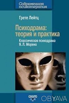  Товар на сайті >>>Книга відомого німецького психотерапевта, доктора медицини Гр. . фото 1