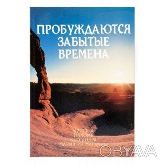  Товар на сайте >>>Первый том содержит описание земной деятельности Кришны в её . . фото 1