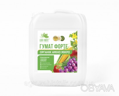 ГУМАТ ФОРТЕ, 10 л, Комплексне гумінове добриво.