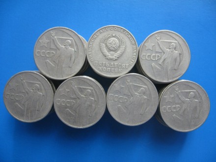 50 копеек 1967 года. 50 лет Советской власти. В одном лоте 65 монет!. Харьков. фото 1 50 копеек 1967 года. 50 лет Советской власти. В одном лоте 65 монет!. Харьков. фото 1