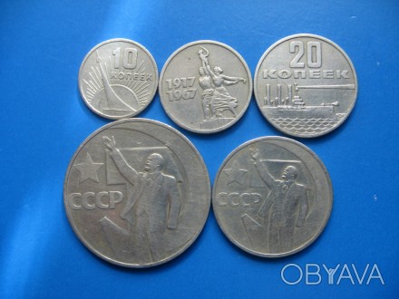 Полный набор юбилейных монет 1967 года. 50 лет Советской власти. 

Состояние!
. . фото 1