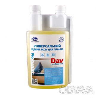 Жидкий порошок для стирки DAV professional - для автоматической стирки и аквачис. . фото 1