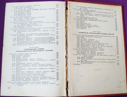 Книга. Судовые двигатели внутреннего сгорания.
И.И.Чумаченко.
Москва, 1967 г. . . фото 9