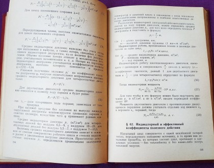 Книга. Судовые двигатели внутреннего сгорания.
И.И.Чумаченко.
Москва, 1967 г. . . фото 7