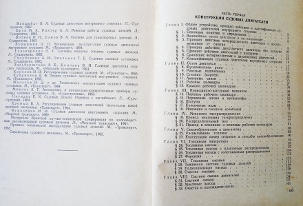 Книга. Судовые двигатели внутреннего сгорания.
И.И.Чумаченко.
Москва, 1967 г. . . фото 8