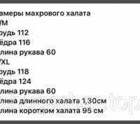 
Перед Заказом - Уточняйте Наличие
Женский халат домашний махровый длинный с кап. . фото 5