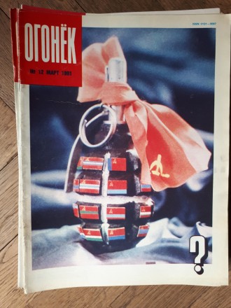 ПОЛНЫЙ комплект еженедельных журналов "Огонёк" за судьбоносный 1991 го. . фото 4