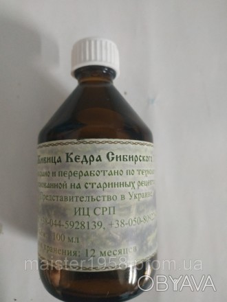 Живиця кедрова або Терпентиновий бальзам (живиця та олія) кедра сибірського — це. . фото 1