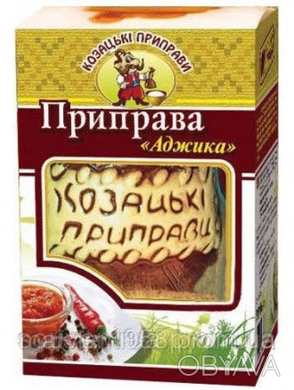 Козацька приправа Аджика (Карпатські спеції)
Аджика - це дуже смачна і популярна. . фото 1