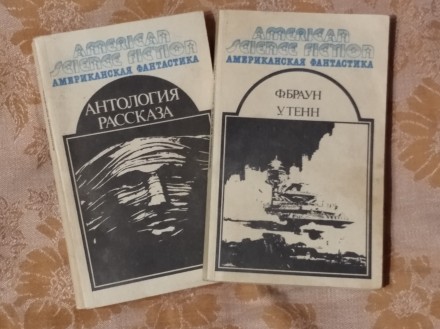 Том 12. В сборник включены наиболее известные произведения писателей - фантастов. . фото 3