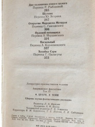 Том 12. В сборник включены наиболее известные произведения писателей - фантастов. . фото 8