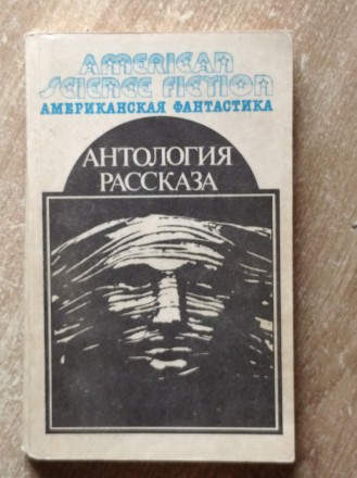 Том 12. В сборник включены наиболее известные произведения писателей - фантастов. . фото 9