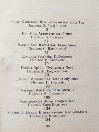 Том 12. В сборник включены наиболее известные произведения писателей - фантастов. . фото 12