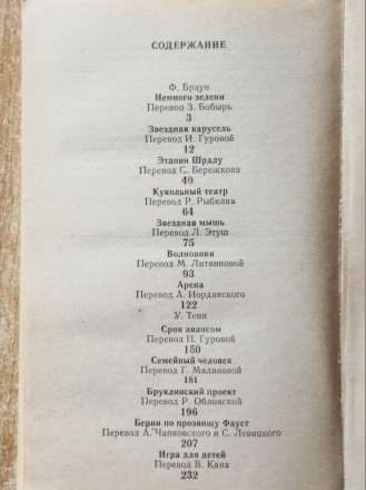 Том 12. В сборник включены наиболее известные произведения писателей - фантастов. . фото 7