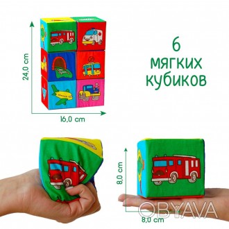 Набір м'яких кубиків "Транспорт", в пак. 24*16*8,5 см, ТМ Масик, Україна. . фото 1