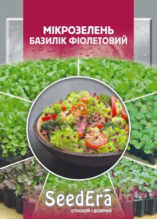 Семена Микрозелень базилик фиолетовый 10 г, Seedera. Киев. фото 1 Семена Микрозелень базилик фиолетовый 10 г, Seedera. Киев. фото 1