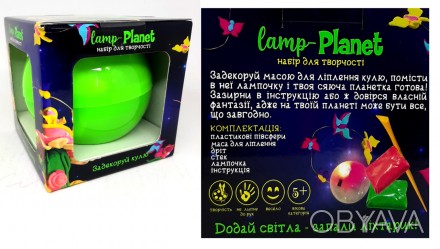 Набір для творчості "Lamp-planet", в кор. 12*12*12см, ТМ Стратег, Україна (16шт). . фото 1