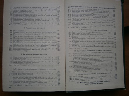 Книга "Радиоприемные устройства", изд.Советское радио, 1974 г., 560 ст. . фото 4