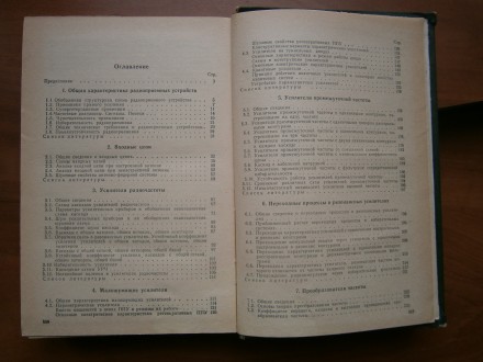 Книга "Радиоприемные устройства", изд.Советское радио, 1974 г., 560 ст. . фото 3