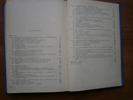 Книга "Теория электромагнитных волн.",, изд."МГУ",1968 г.,,3. . фото 3