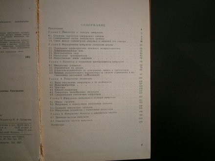 Книга "Импульсная техника"изд.Связь., 1971 г., 224 стр. с ил.. в хорош. . фото 3