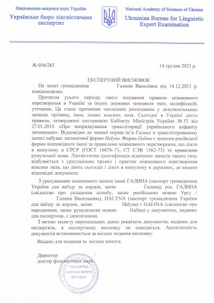 Лингвистическая экспертиза. Київ. фото 1 Лингвистическая экспертиза. Київ. фото 1