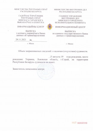 Оформление справки о несудимости Беларуси. Київ. фото 1 Оформление справки о несудимости Беларуси. Київ. фото 1