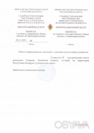 Истребование справки о несудимости из Беларуси за 1-2 недели для оформления на р. . фото 1